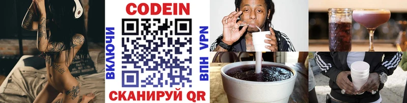 Codein напиток Lean (лин)  Купить  Горбатов 